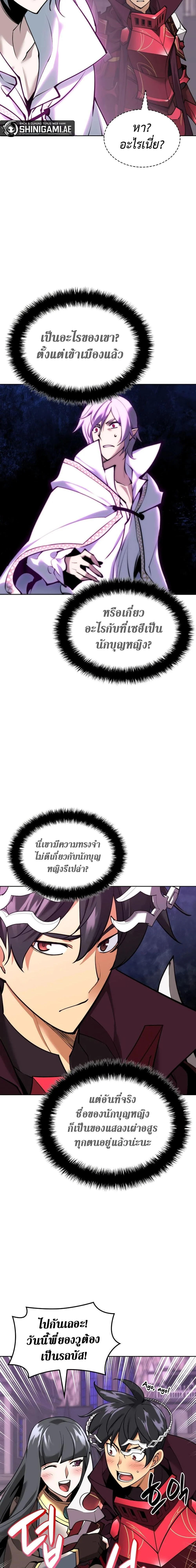 Overgeared จ้าวแห่งยุทธภัณฑ์ ตอนที่ 243 page 4