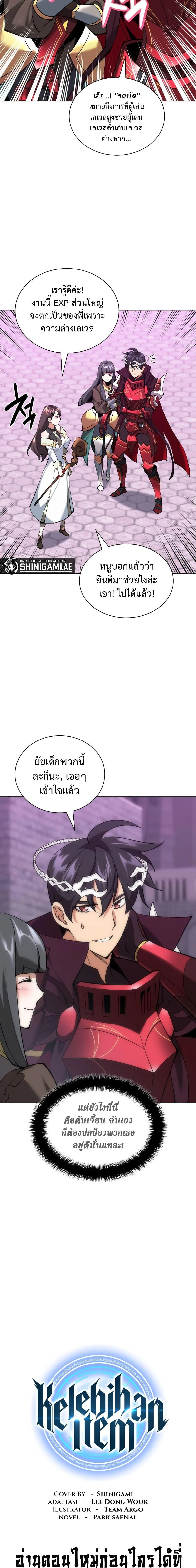 Overgeared จ้าวแห่งยุทธภัณฑ์ ตอนที่ 243 page 5