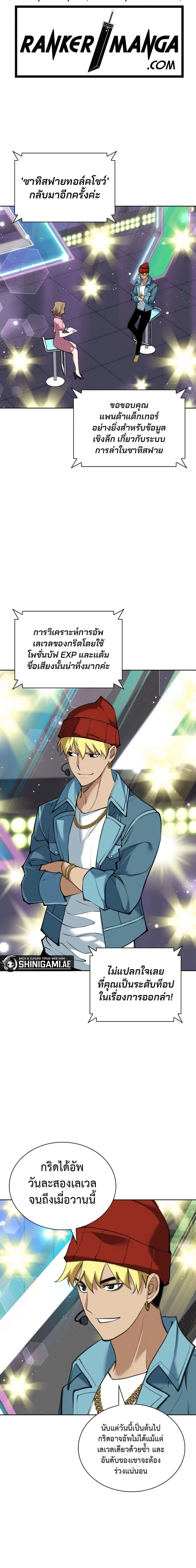 Overgeared จ้าวแห่งยุทธภัณฑ์ ตอนที่ 243 page 6