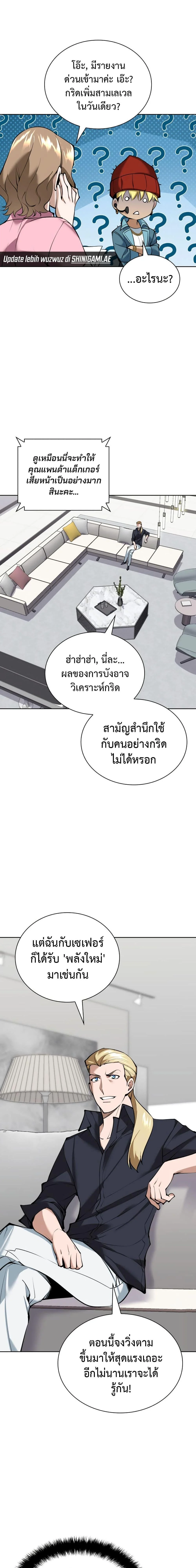 Overgeared จ้าวแห่งยุทธภัณฑ์ ตอนที่ 243 page 7
