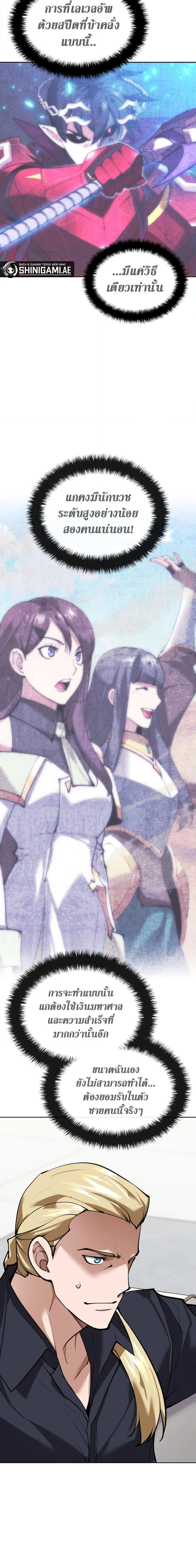 Overgeared จ้าวแห่งยุทธภัณฑ์ ตอนที่ 243 page 8