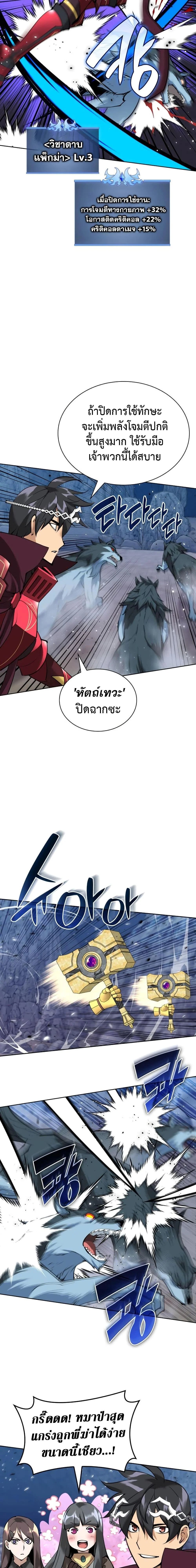 Overgeared จ้าวแห่งยุทธภัณฑ์ ตอนที่ 243 page 10