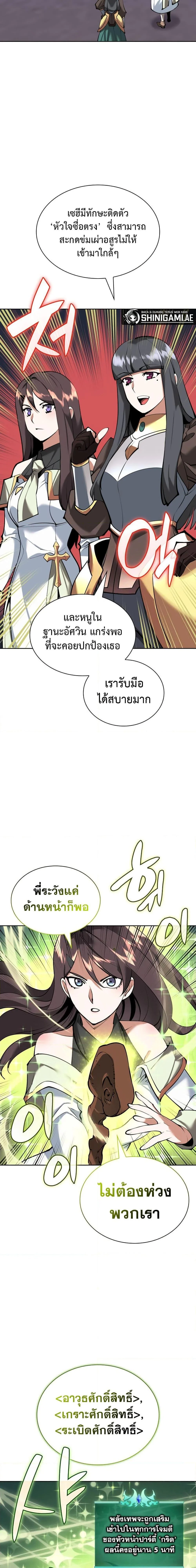 Overgeared จ้าวแห่งยุทธภัณฑ์ ตอนที่ 243 page 12