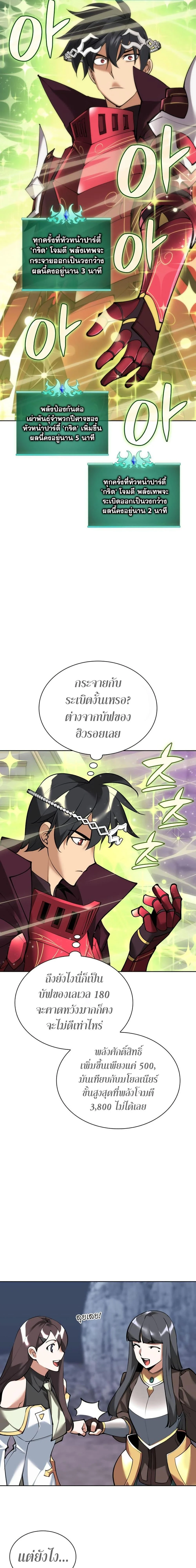 Overgeared จ้าวแห่งยุทธภัณฑ์ ตอนที่ 243 page 13
