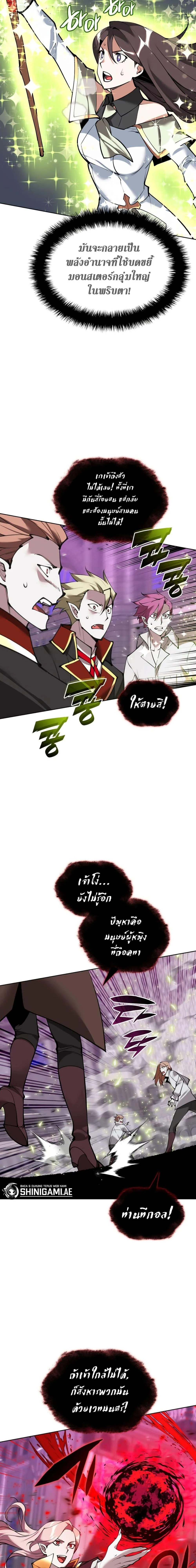 Overgeared จ้าวแห่งยุทธภัณฑ์ ตอนที่ 243 page 20