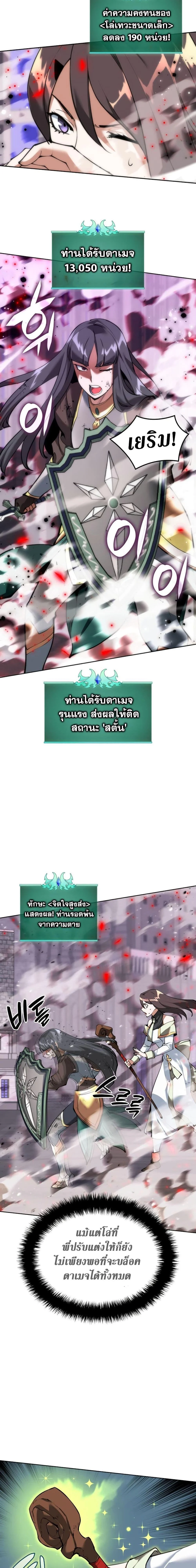 Overgeared จ้าวแห่งยุทธภัณฑ์ ตอนที่ 243 page 22