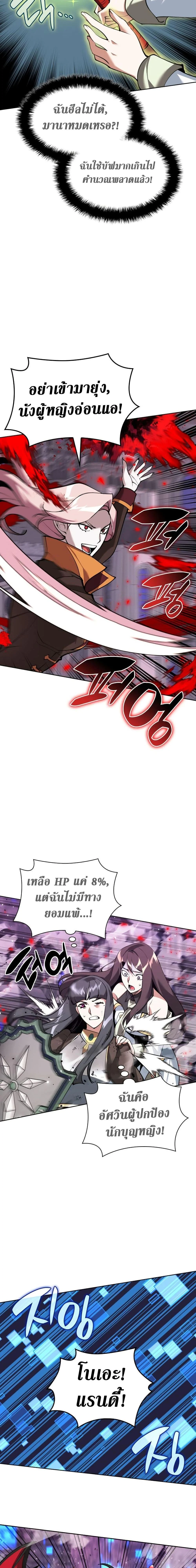 Overgeared จ้าวแห่งยุทธภัณฑ์ ตอนที่ 243 page 23