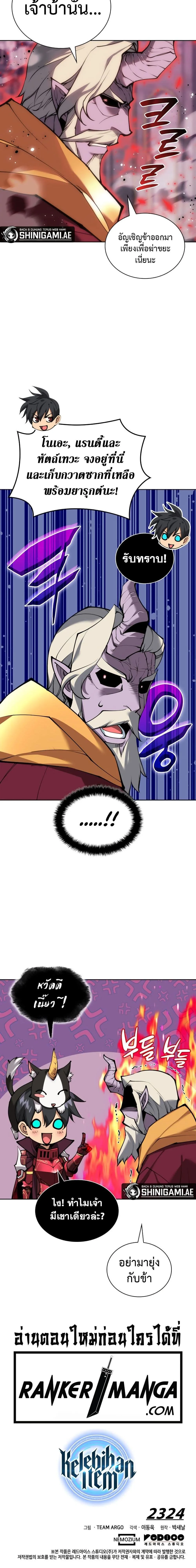 Overgeared จ้าวแห่งยุทธภัณฑ์ ตอนที่ 243 page 29