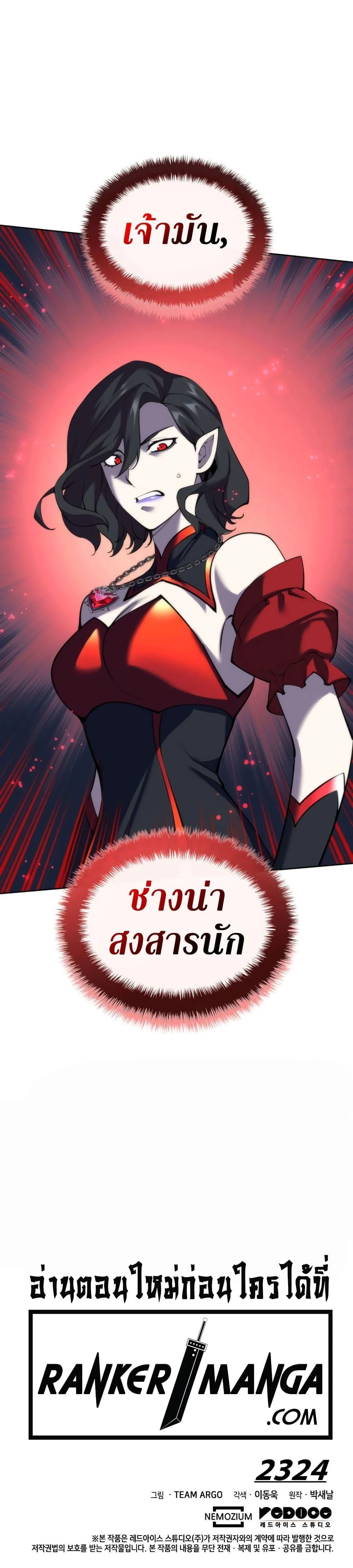 Overgeared จ้าวแห่งยุทธภัณฑ์ ตอนที่ 244 page 20