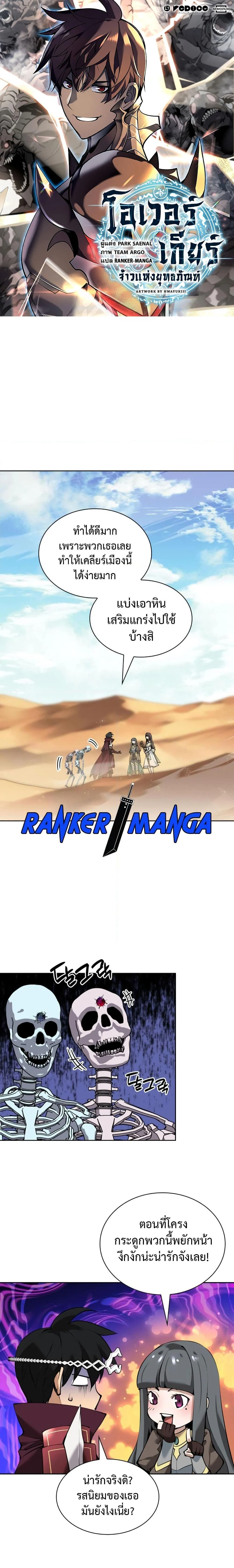 Overgeared จ้าวแห่งยุทธภัณฑ์ ตอนที่ 246 page 0