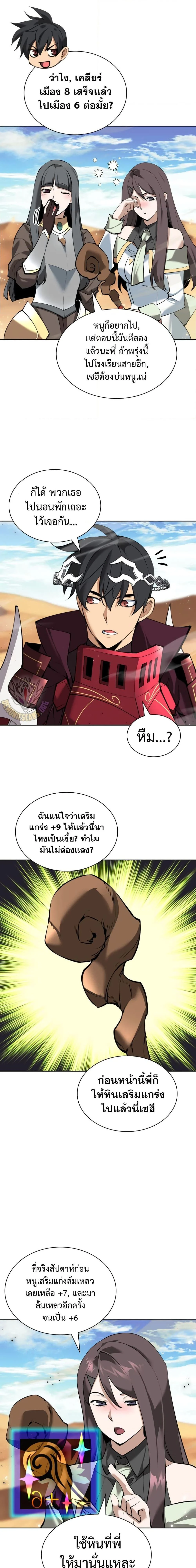 Overgeared จ้าวแห่งยุทธภัณฑ์ ตอนที่ 246 page 1