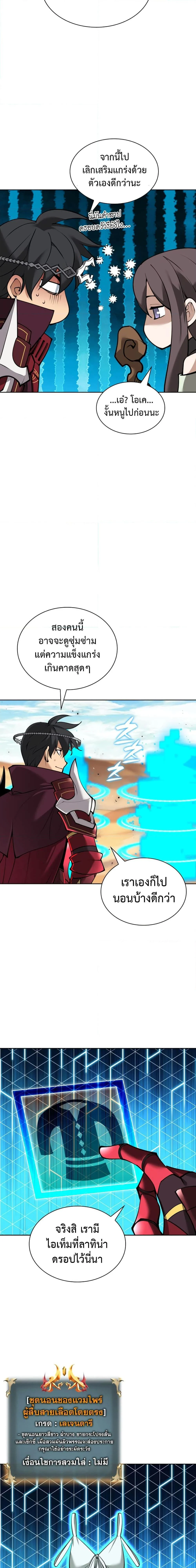 Overgeared จ้าวแห่งยุทธภัณฑ์ ตอนที่ 246 page 2