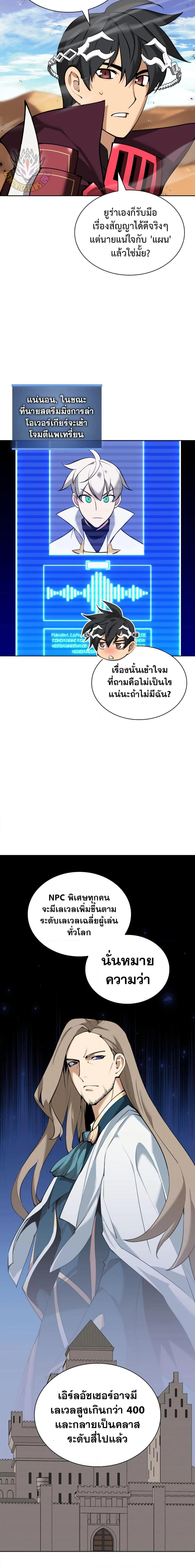 Overgeared จ้าวแห่งยุทธภัณฑ์ ตอนที่ 246 page 4