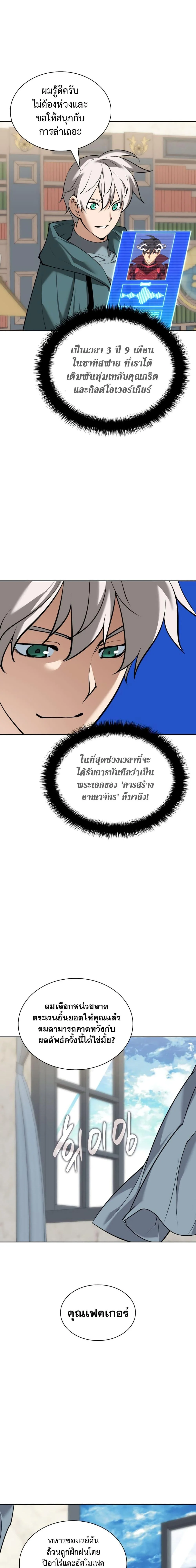 Overgeared จ้าวแห่งยุทธภัณฑ์ ตอนที่ 246 page 5