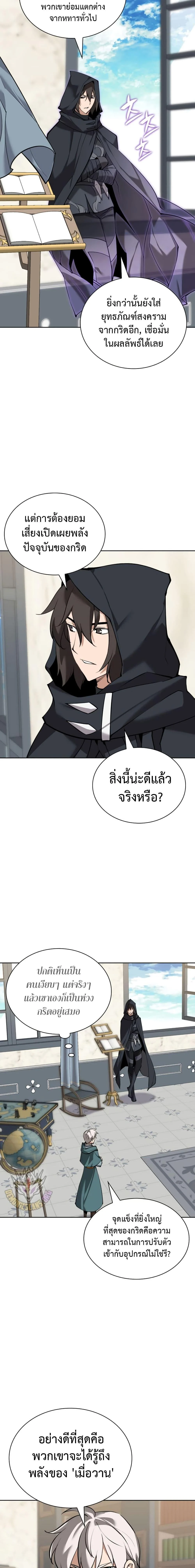 Overgeared จ้าวแห่งยุทธภัณฑ์ ตอนที่ 246 page 6