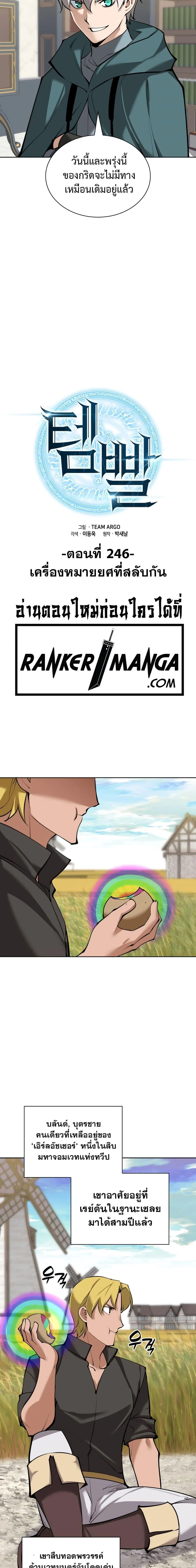 Overgeared จ้าวแห่งยุทธภัณฑ์ ตอนที่ 246 page 7