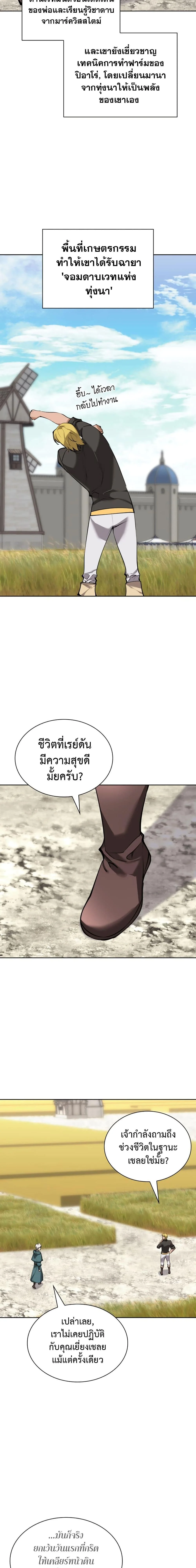 Overgeared จ้าวแห่งยุทธภัณฑ์ ตอนที่ 246 page 8
