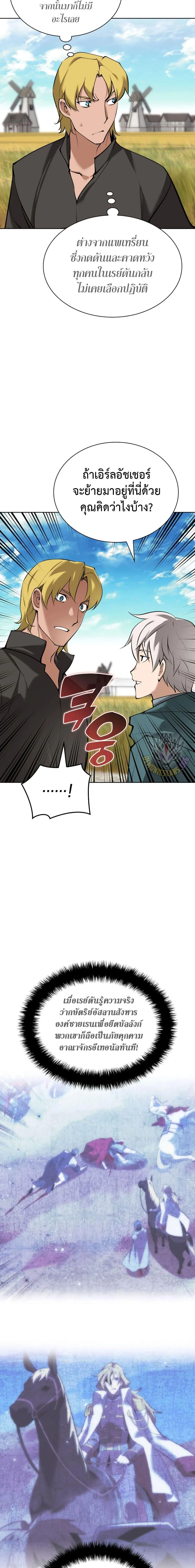 Overgeared จ้าวแห่งยุทธภัณฑ์ ตอนที่ 246 page 9