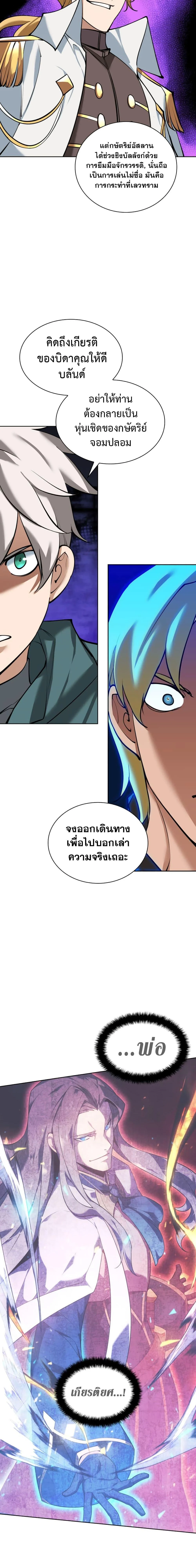 Overgeared จ้าวแห่งยุทธภัณฑ์ ตอนที่ 246 page 11