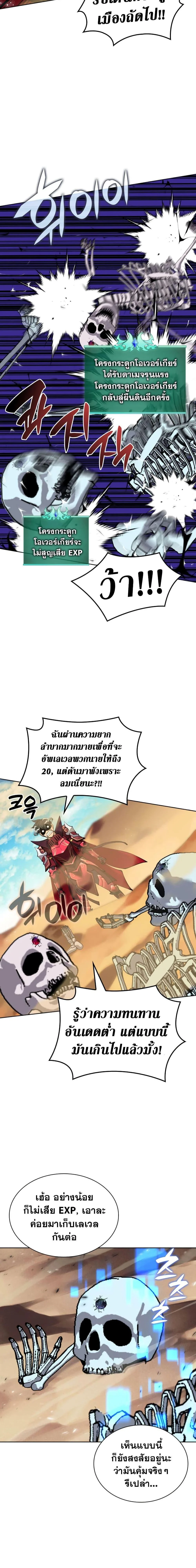 Overgeared จ้าวแห่งยุทธภัณฑ์ ตอนที่ 246 page 14