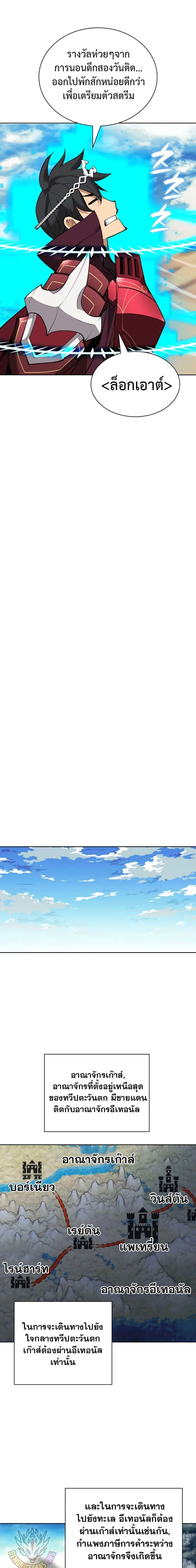 Overgeared จ้าวแห่งยุทธภัณฑ์ ตอนที่ 246 page 15