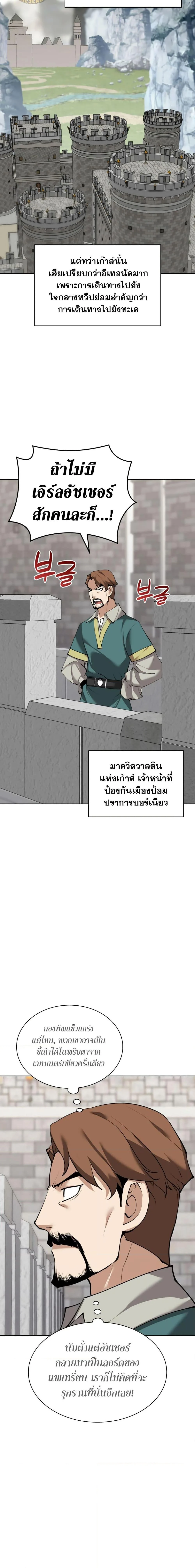 Overgeared จ้าวแห่งยุทธภัณฑ์ ตอนที่ 246 page 16
