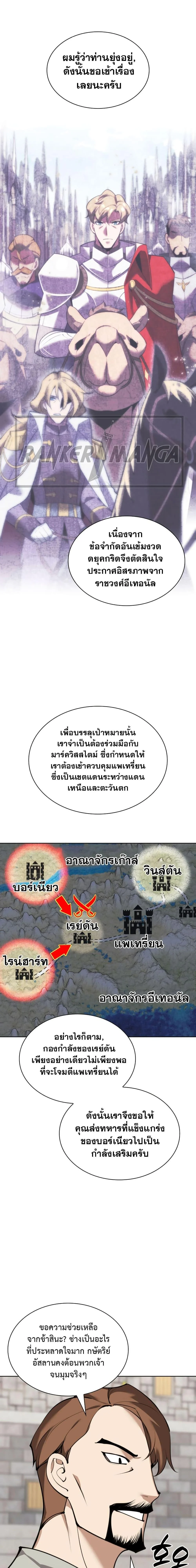 Overgeared จ้าวแห่งยุทธภัณฑ์ ตอนที่ 246 page 19