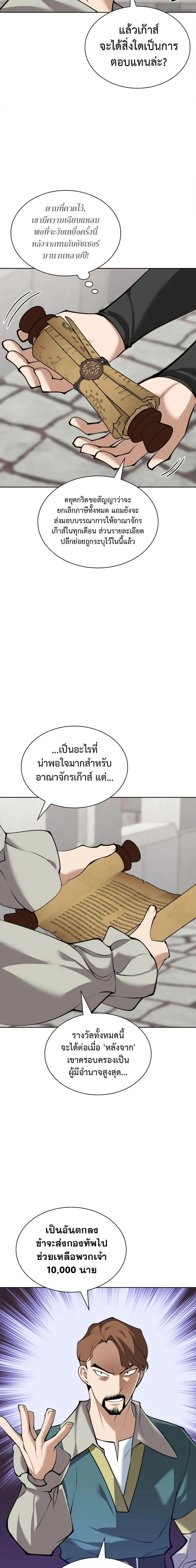 Overgeared จ้าวแห่งยุทธภัณฑ์ ตอนที่ 246 page 20