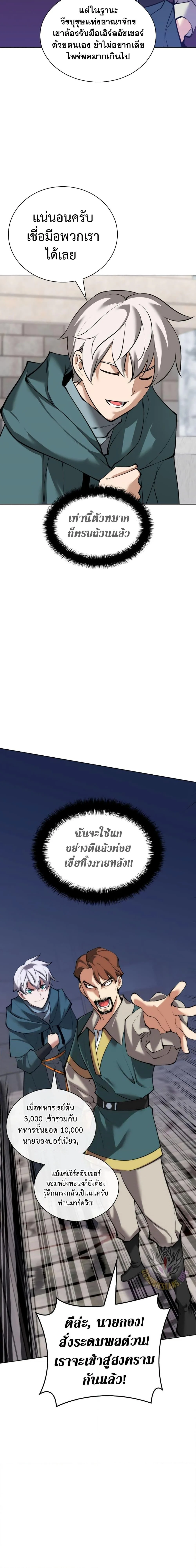 Overgeared จ้าวแห่งยุทธภัณฑ์ ตอนที่ 246 page 21