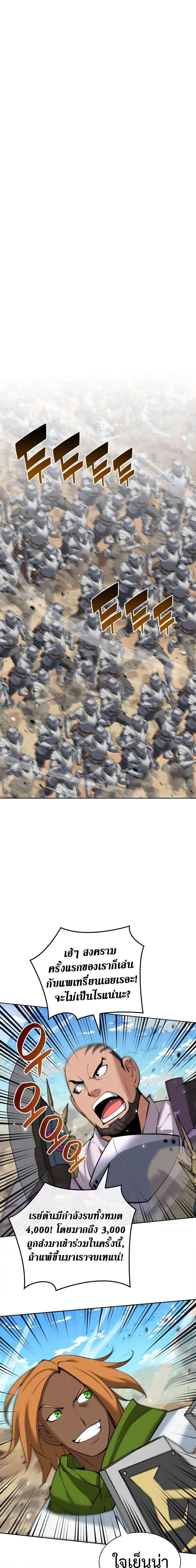 Overgeared จ้าวแห่งยุทธภัณฑ์ ตอนที่ 246 page 22