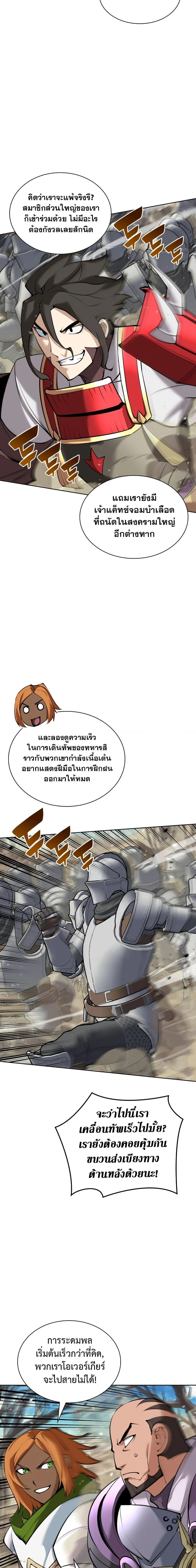 Overgeared จ้าวแห่งยุทธภัณฑ์ ตอนที่ 246 page 23