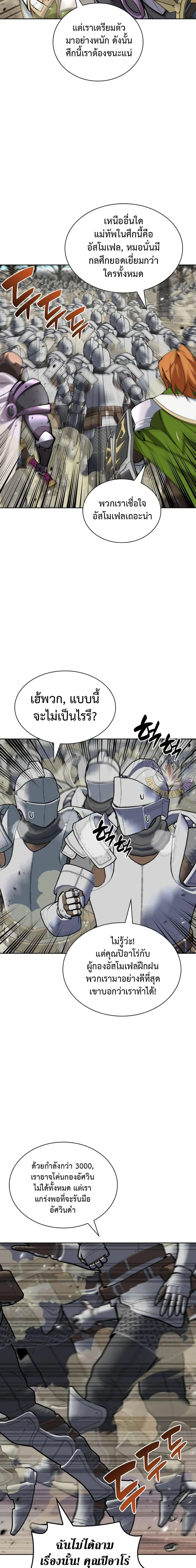 Overgeared จ้าวแห่งยุทธภัณฑ์ ตอนที่ 246 page 24