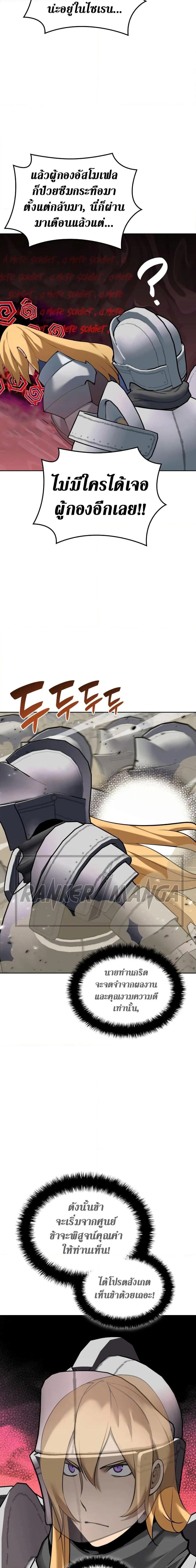 Overgeared จ้าวแห่งยุทธภัณฑ์ ตอนที่ 246 page 25