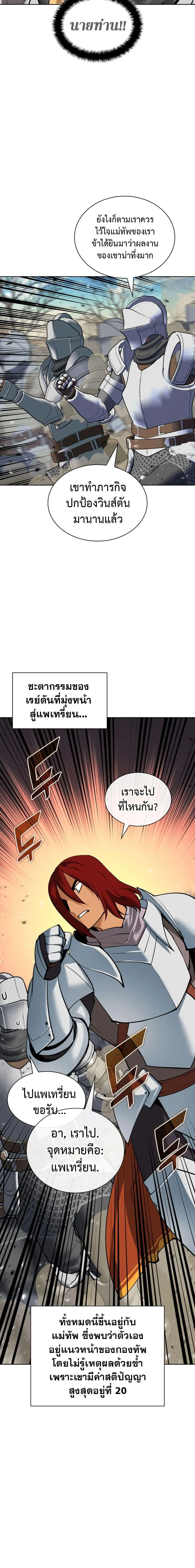 Overgeared จ้าวแห่งยุทธภัณฑ์ ตอนที่ 246 page 26