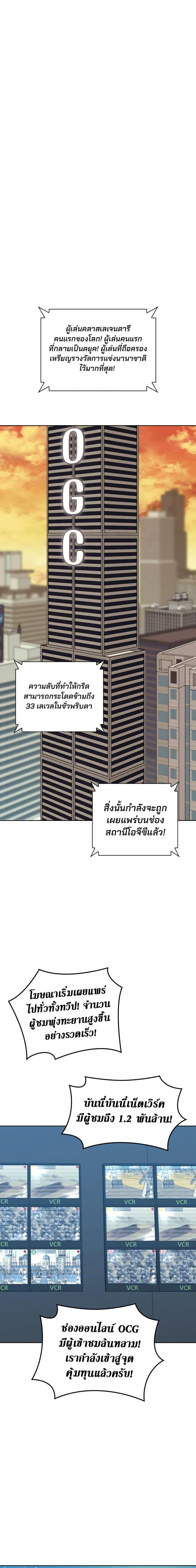 Overgeared จ้าวแห่งยุทธภัณฑ์ ตอนที่ 246 page 27