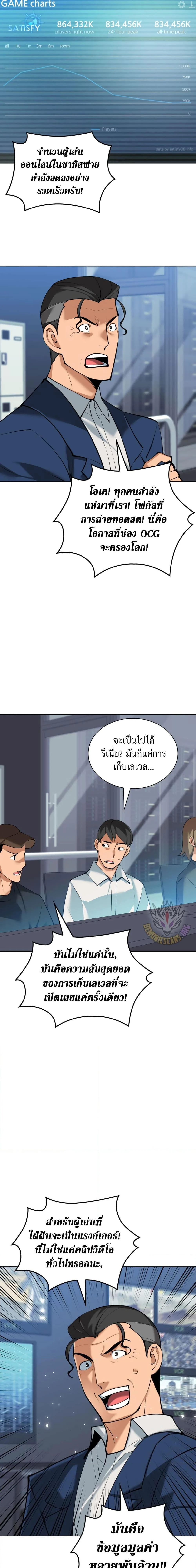 Overgeared จ้าวแห่งยุทธภัณฑ์ ตอนที่ 246 page 28