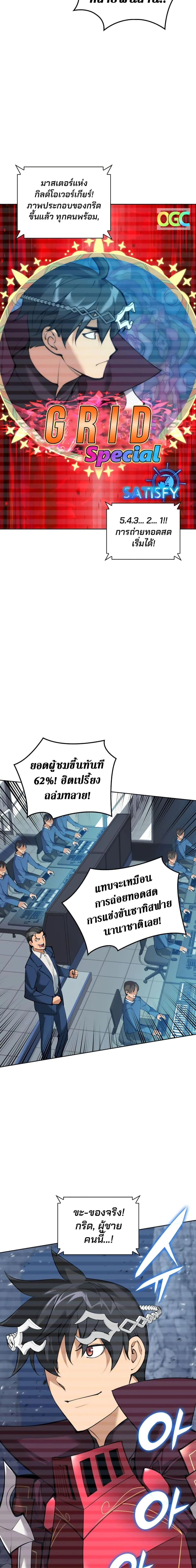 Overgeared จ้าวแห่งยุทธภัณฑ์ ตอนที่ 246 page 29