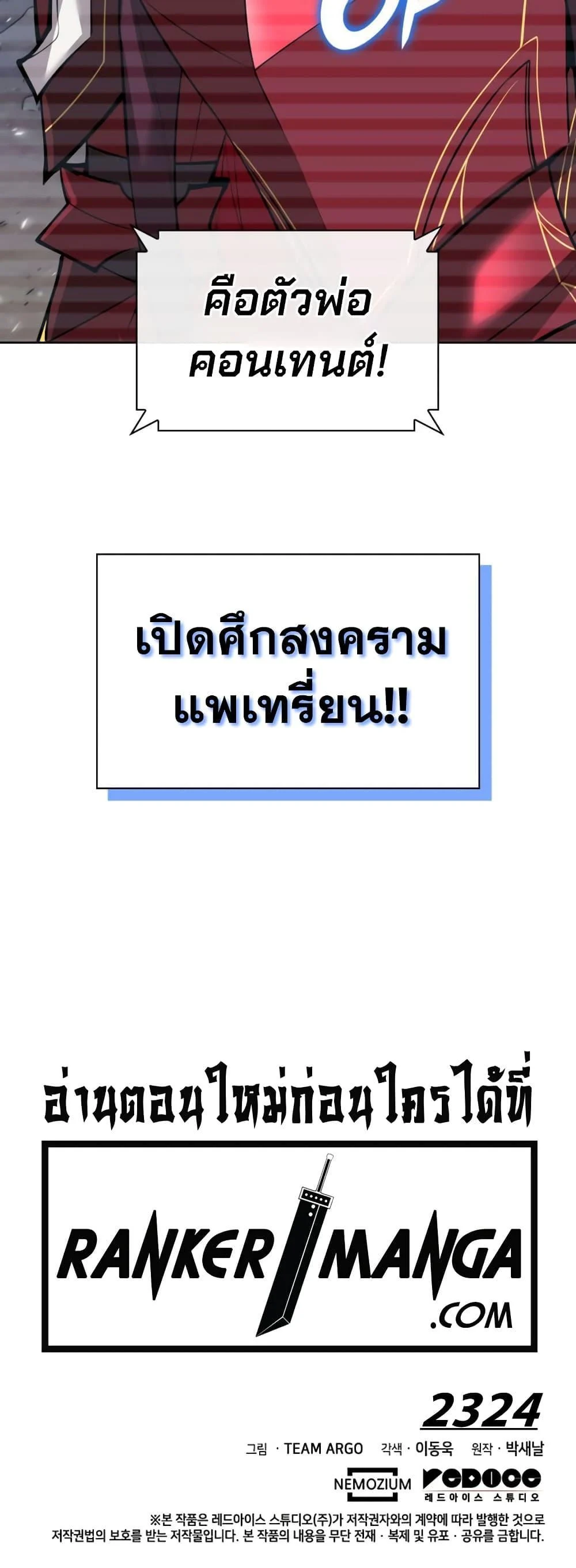 Overgeared จ้าวแห่งยุทธภัณฑ์ ตอนที่ 246 page 30