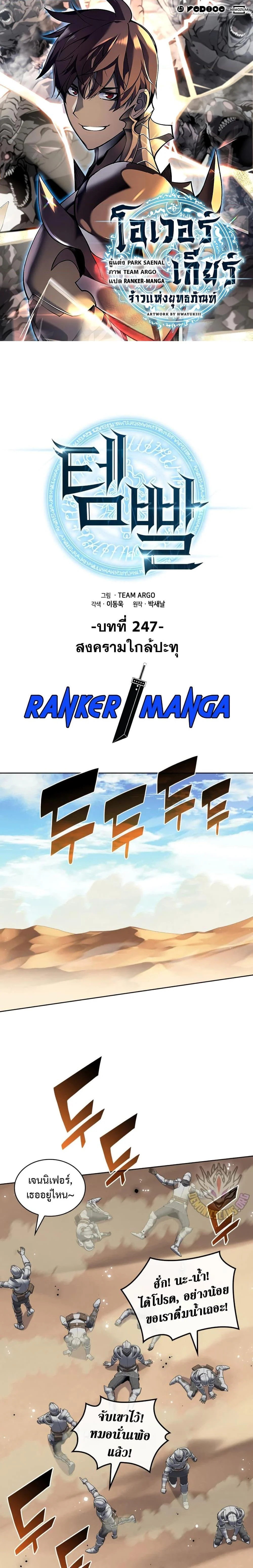 Overgeared จ้าวแห่งยุทธภัณฑ์ ตอนที่ 247 page 0