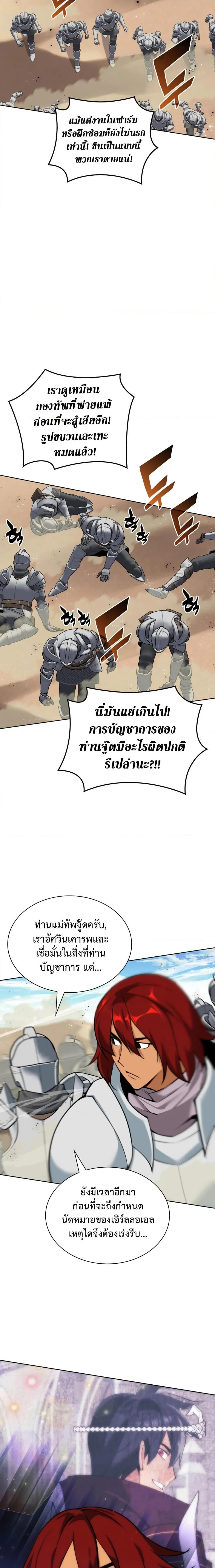 Overgeared จ้าวแห่งยุทธภัณฑ์ ตอนที่ 247 page 1