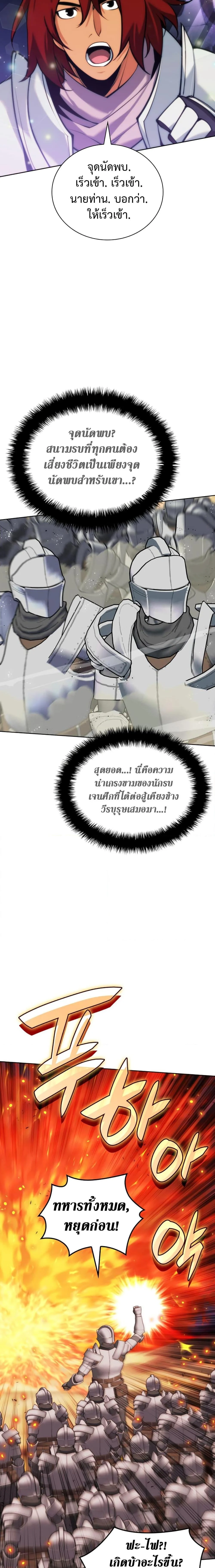 Overgeared จ้าวแห่งยุทธภัณฑ์ ตอนที่ 247 page 2