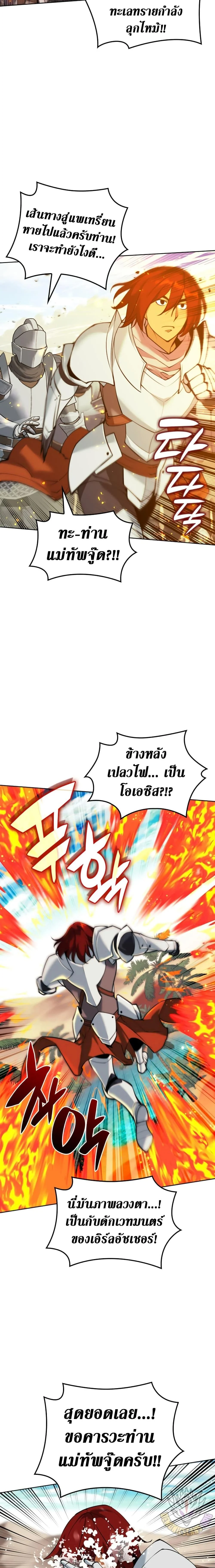 Overgeared จ้าวแห่งยุทธภัณฑ์ ตอนที่ 247 page 3