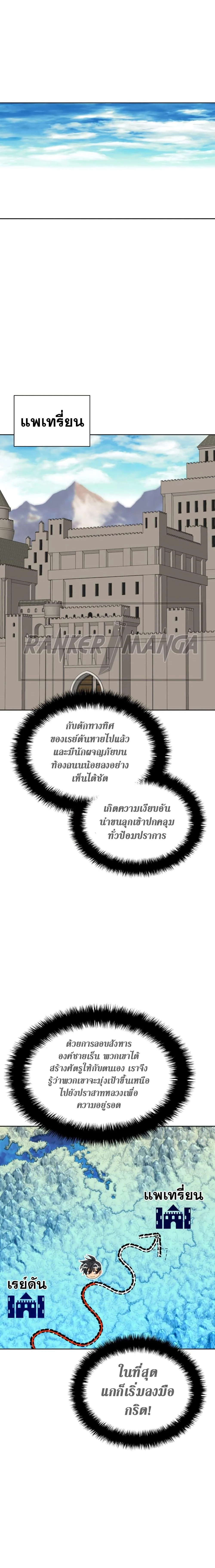 Overgeared จ้าวแห่งยุทธภัณฑ์ ตอนที่ 247 page 6