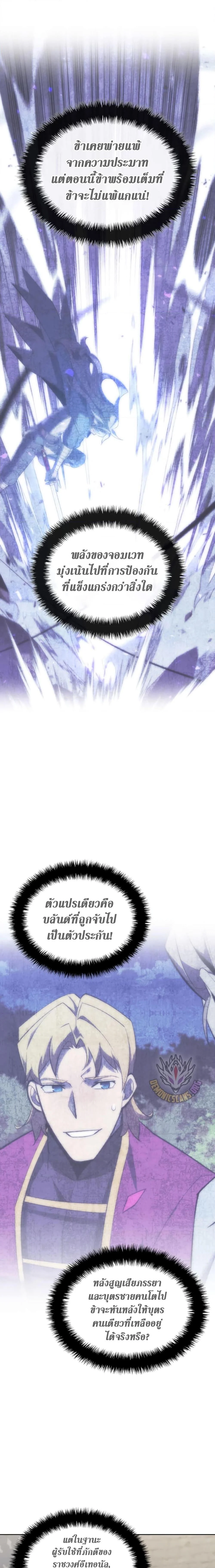 Overgeared จ้าวแห่งยุทธภัณฑ์ ตอนที่ 247 page 7