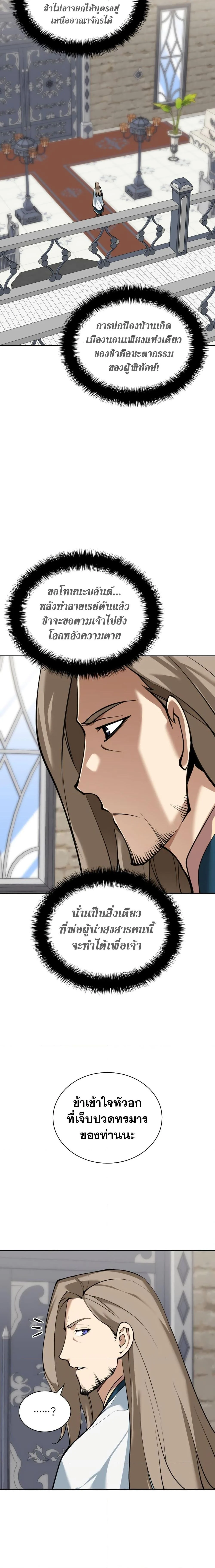 Overgeared จ้าวแห่งยุทธภัณฑ์ ตอนที่ 247 page 8