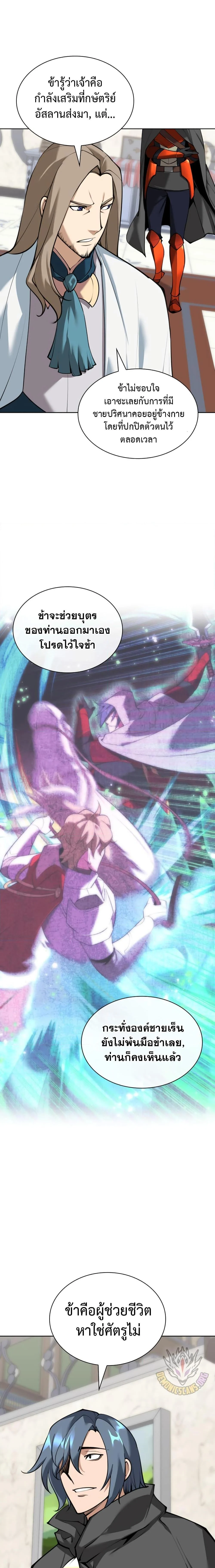 Overgeared จ้าวแห่งยุทธภัณฑ์ ตอนที่ 247 page 9