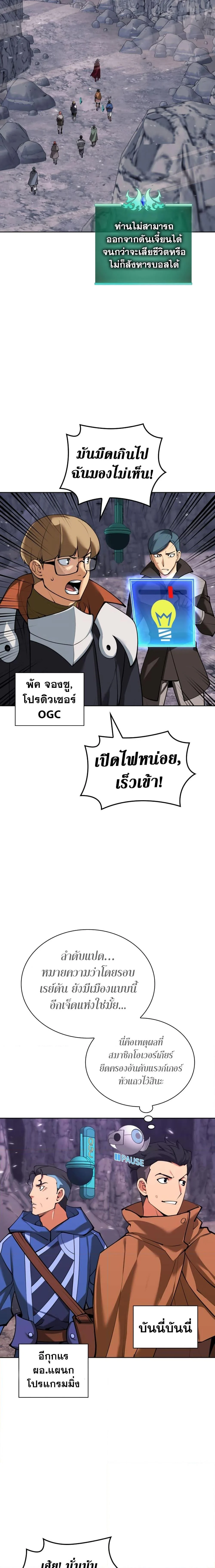 Overgeared จ้าวแห่งยุทธภัณฑ์ ตอนที่ 247 page 11
