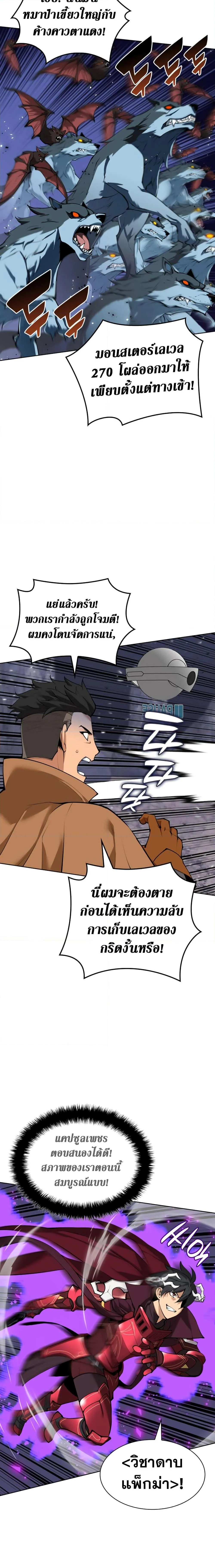 Overgeared จ้าวแห่งยุทธภัณฑ์ ตอนที่ 247 page 12