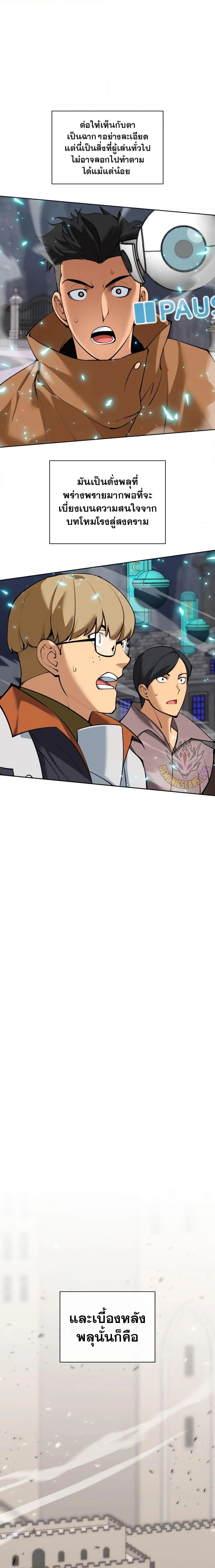 Overgeared จ้าวแห่งยุทธภัณฑ์ ตอนที่ 247 page 16