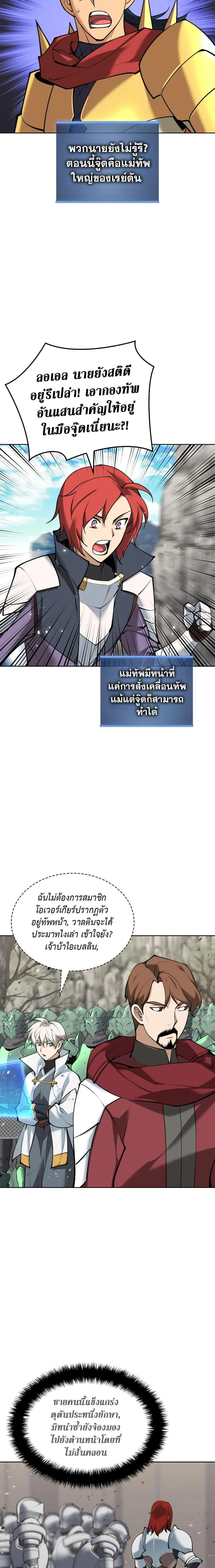 Overgeared จ้าวแห่งยุทธภัณฑ์ ตอนที่ 247 page 19